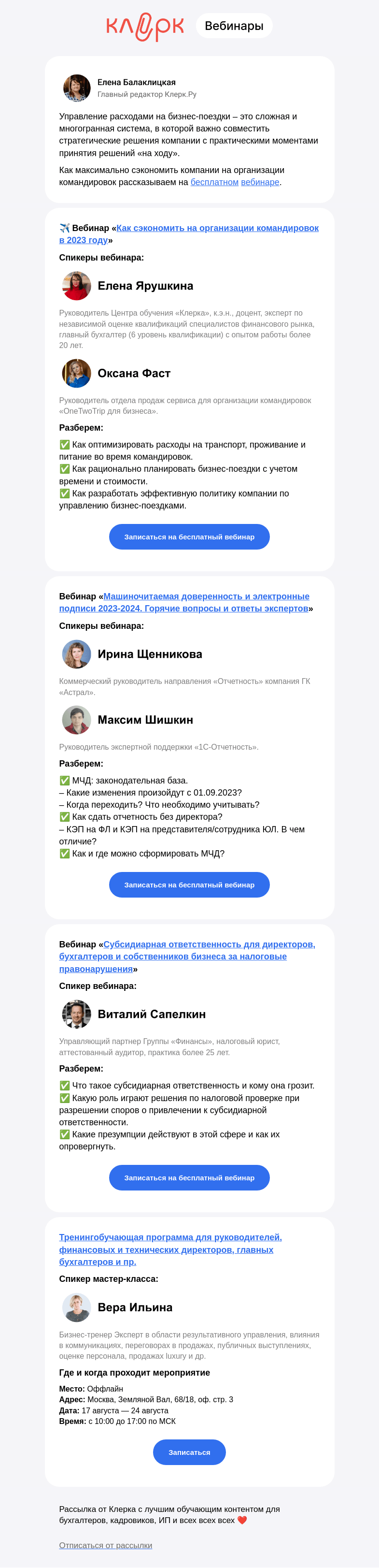 Письмо компании «Клерк» на тему «📌 Время командировок: как максимально сэкономить компании»