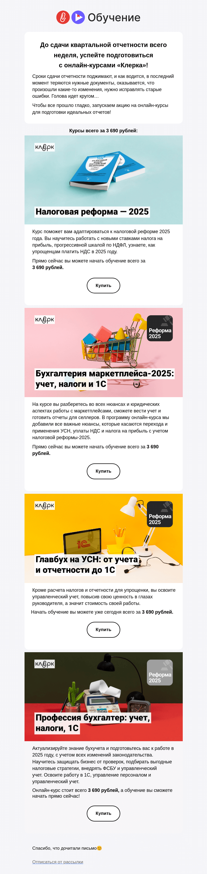 Письмо компании «Клерк» на тему «❗❗Как избежать стресса при подготовке отчетности?»