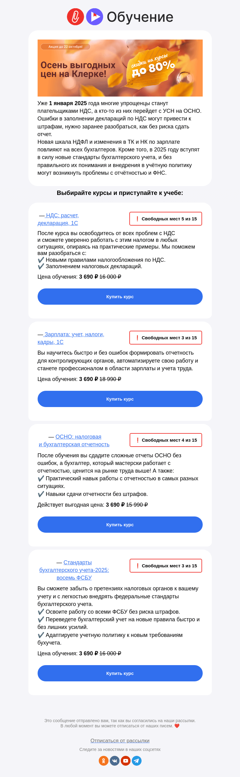 Письмо компании «Клерк» на тему «🔔 У вас остался день»