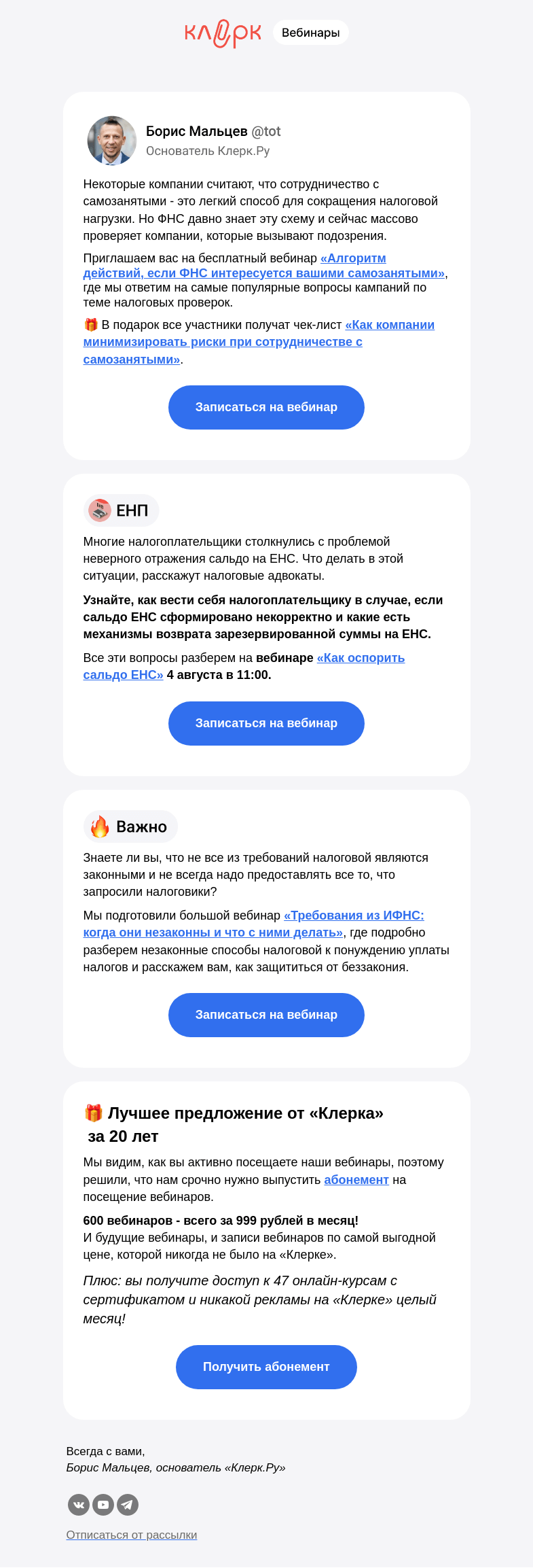 Письмо компании «Клерк» на тему «❗️Как сотрудничество с самозанятыми может довести вас до налоговой проверки»