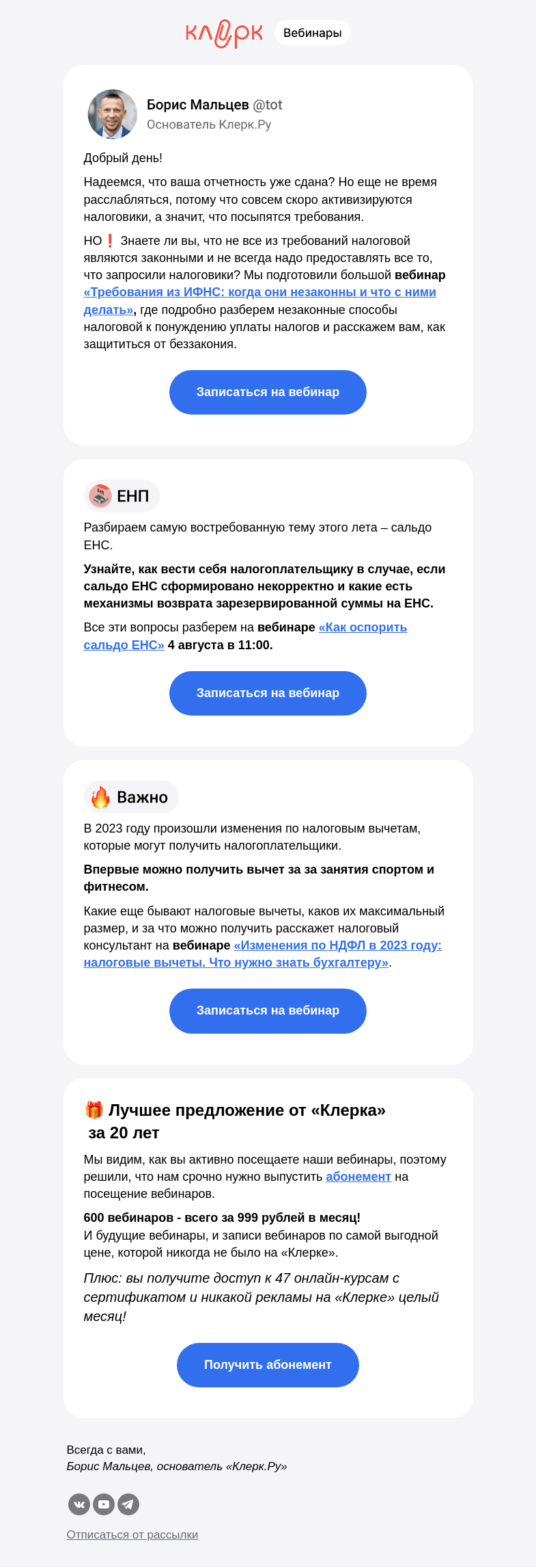 Письмо компании «Клерк» на тему «❗️Какие требования прийдут по итогам сданной отчетности»