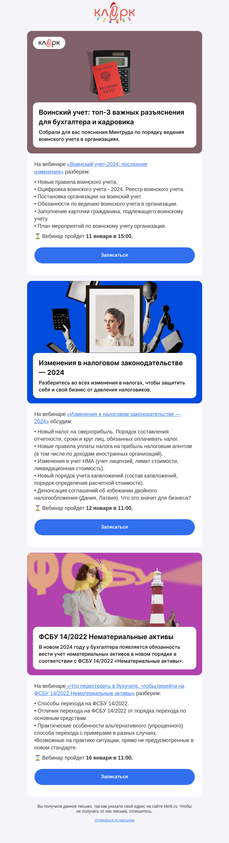 Письмо компании «Клерк» на тему «📌 Воинский учет: важные разъяснения для бухгалтера и специалиста по кадрам»