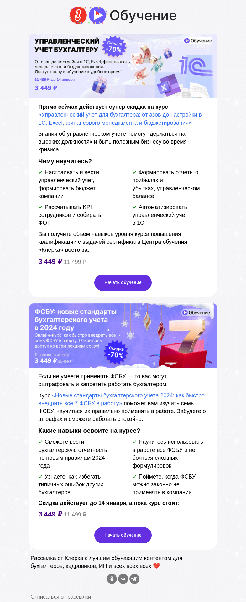 Письмо компании «Клерк» на тему «🫵🏻 Вы сможете освоить эти навыки всего за месяц»