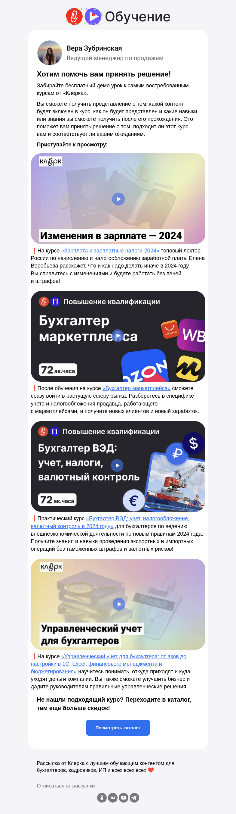 Письмо компании «Клерк» на тему «🎁 Забирайте доступ к демоуроку»