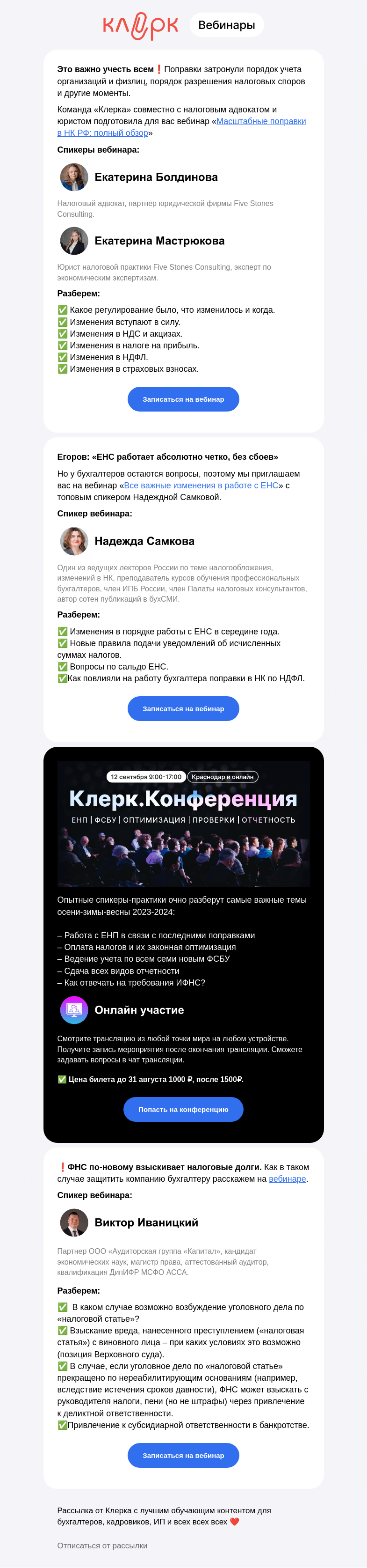 Письмо компании «Клерк» на тему «🔥 Осторожно, горячо: масштабные поправки в НК.РФ, которые нужно учесть всем бухгалтерам»