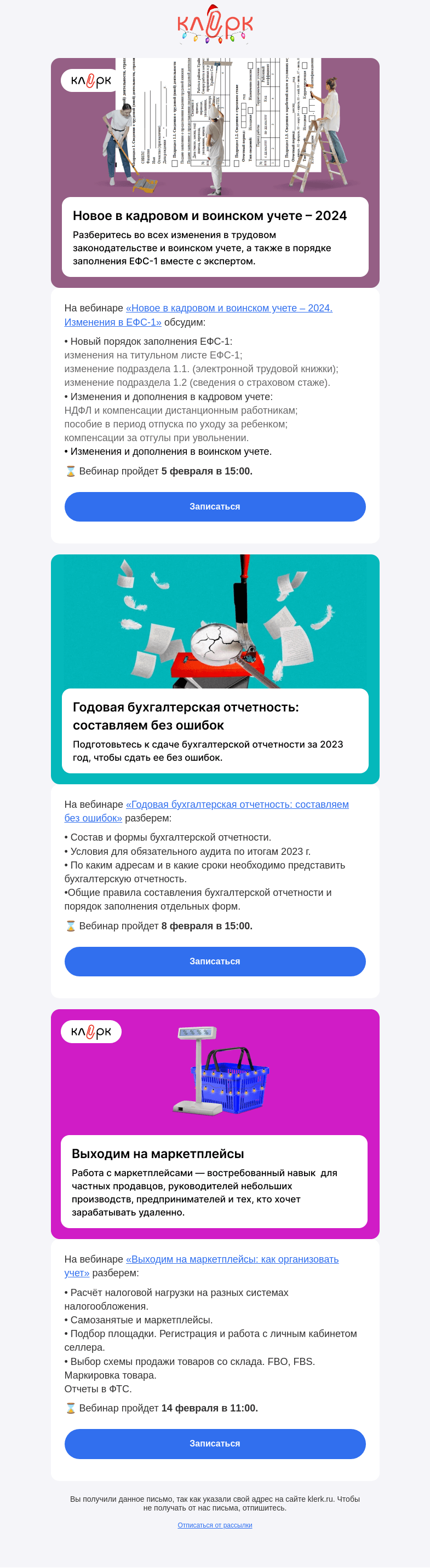 Письмо компании «Клерк» на тему «❗️Как заполнять ЕФС-1»