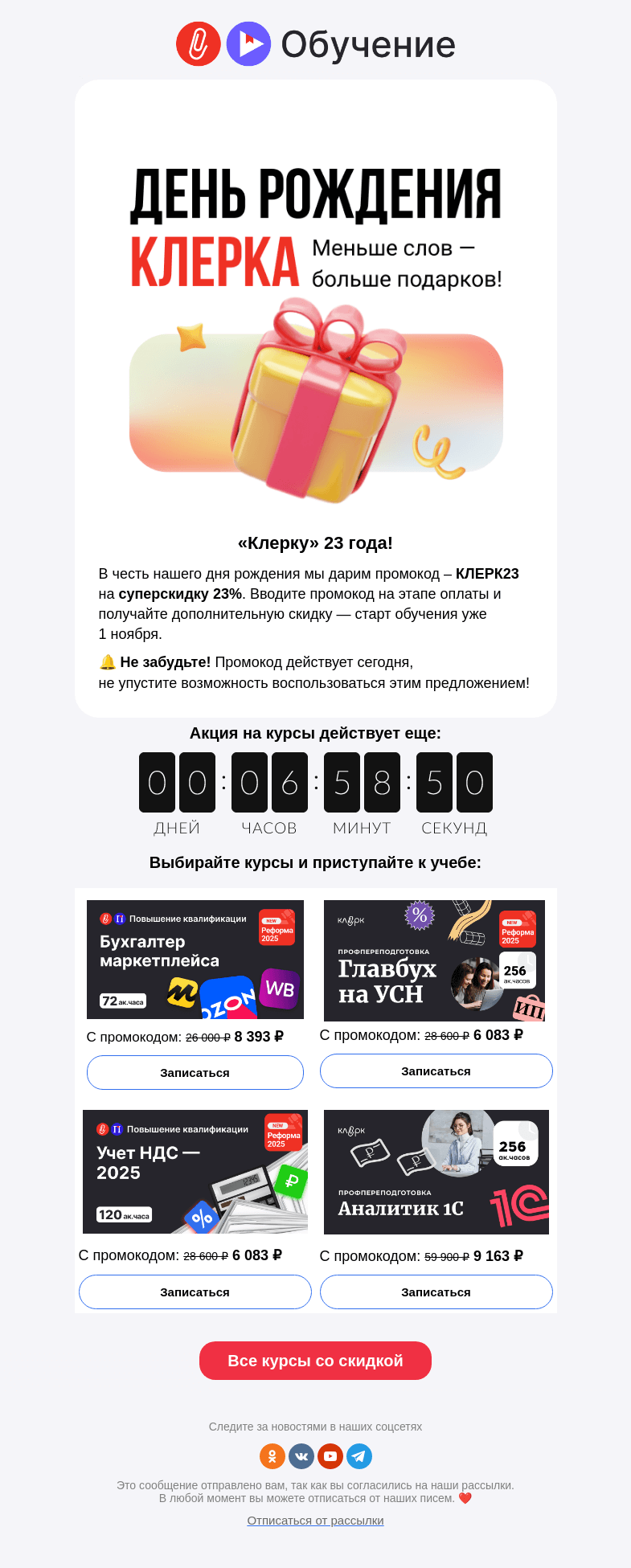 Письмо компании «Клерк» на тему «📢 Специальное предложение для вас»