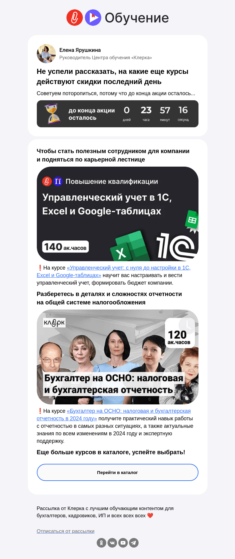 Письмо компании «Клерк» на тему «❗️Мы не договорили»