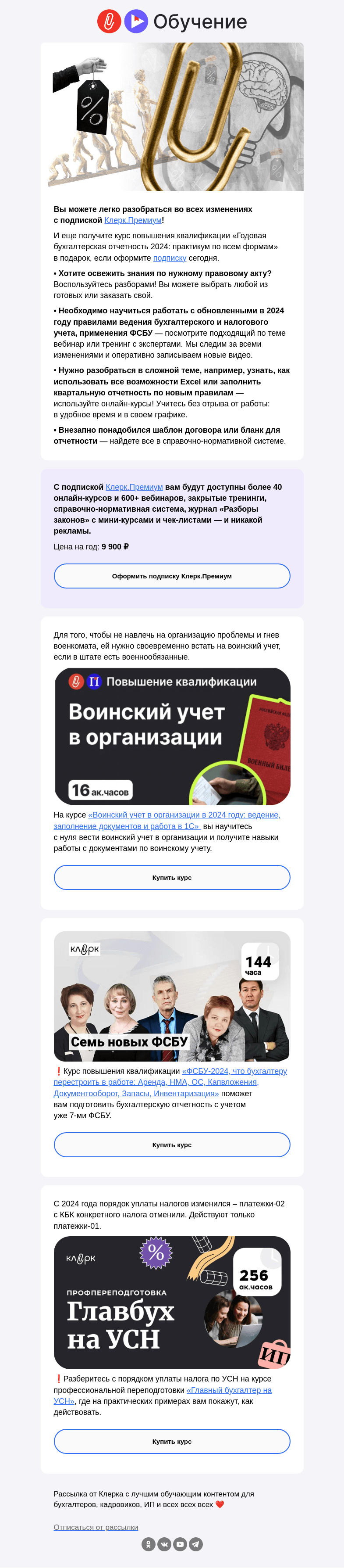 Письмо компании «Клерк» на тему «❗️Поможем справиться со всеми трудностями в бухгалтерии»