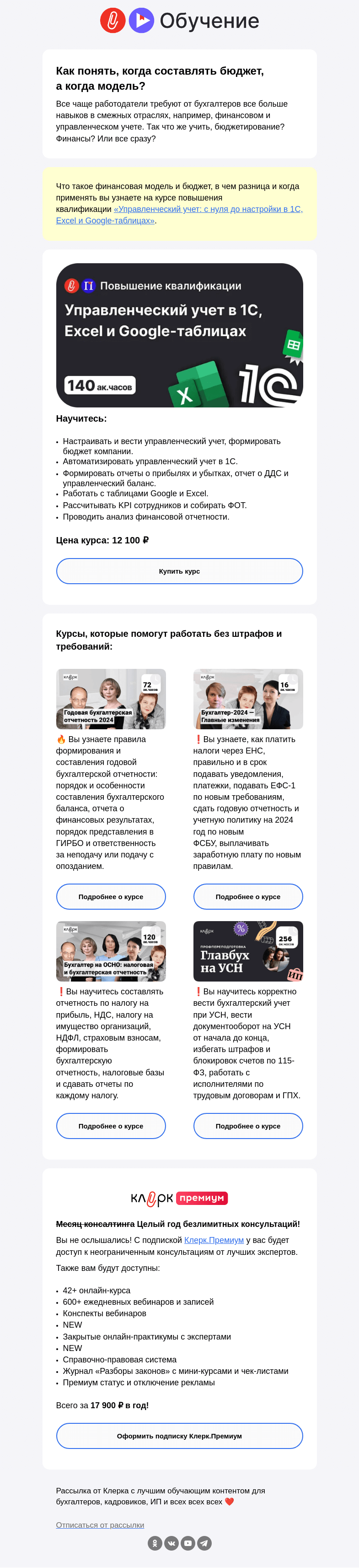 Письмо компании «Клерк» на тему «📊 Финансовое планирование на предприятии: инструменты для бухгалтера»