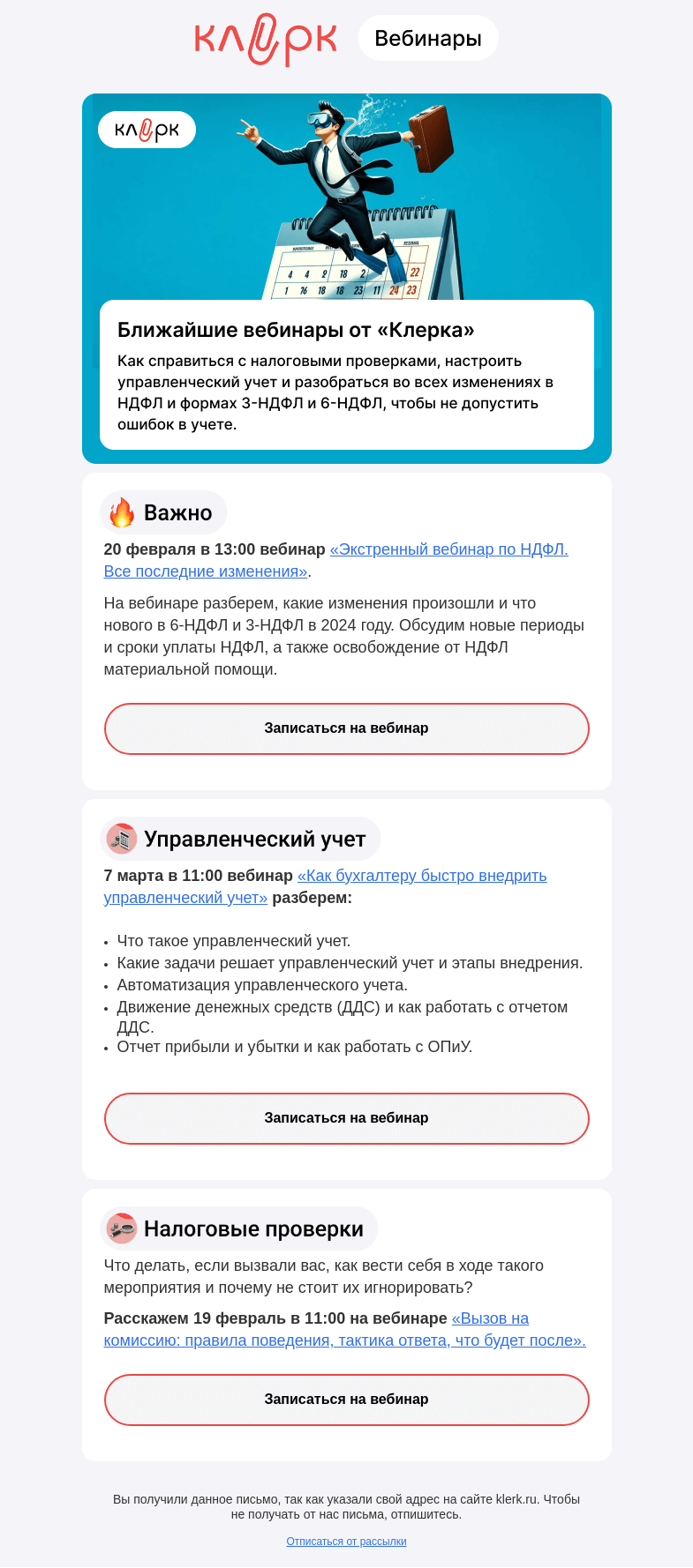Письмо компании «Клерк» на тему «❗️Налоговые проверки, управленческий учет и НДФЛ: рассказываем, как со всем справиться»