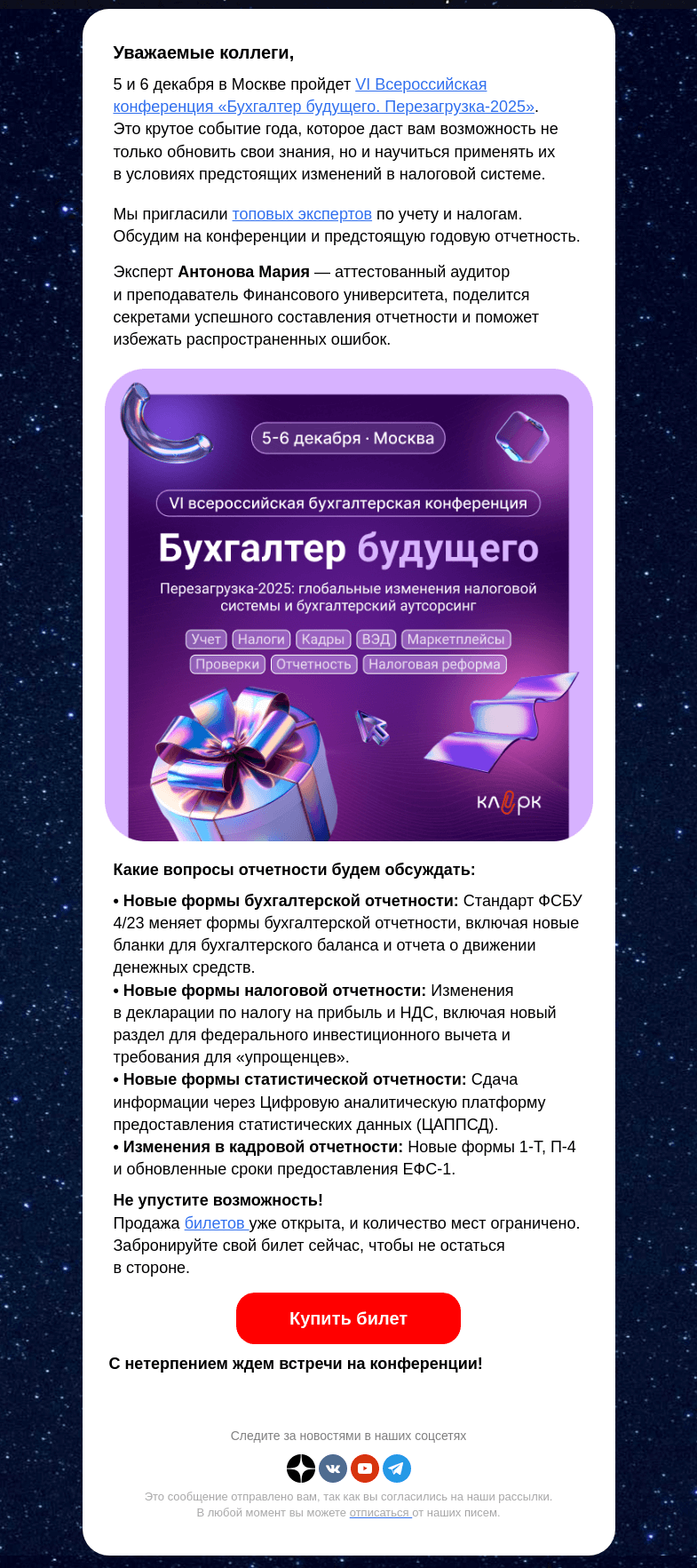 Письмо компании «Клерк» на тему «❗️Изменения в отчетности, которые нельзя игнорировать ->»