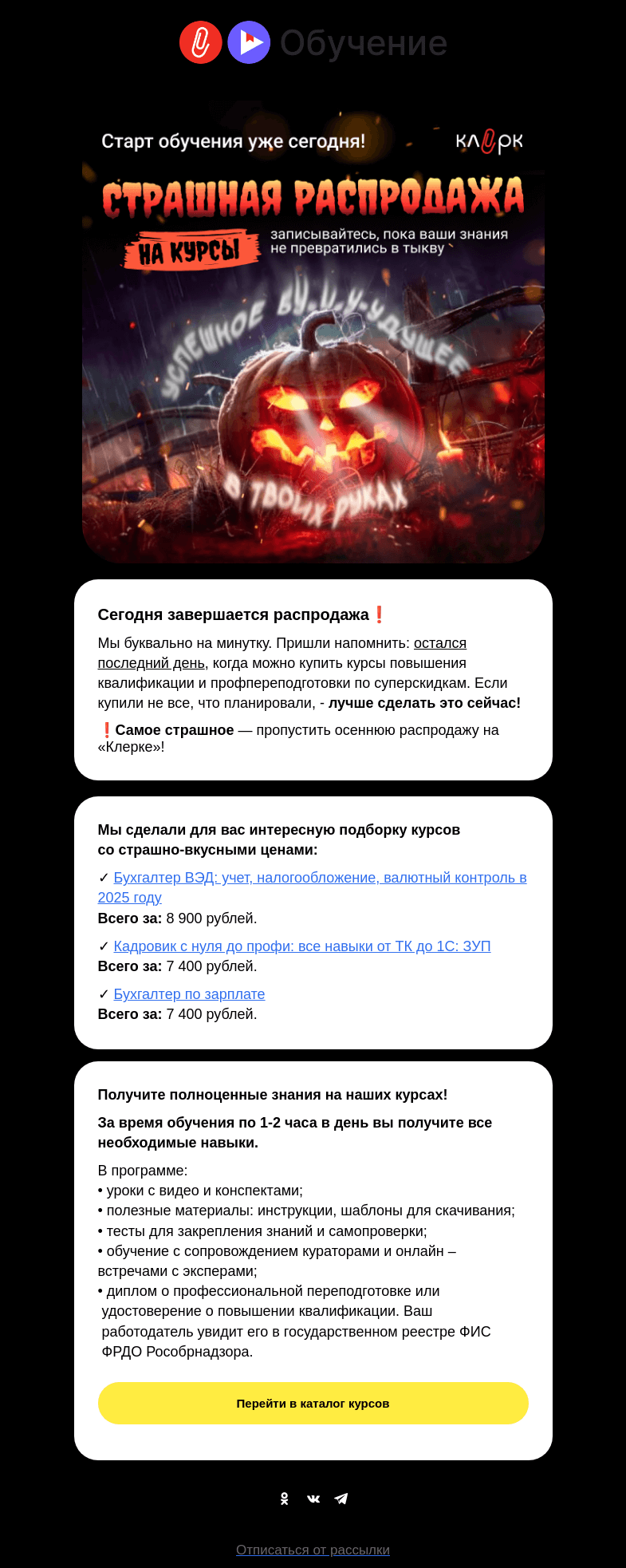 Письмо компании «Клерк» на тему «⏰ Где вы? Мы вас ждем!»