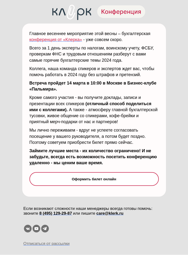 Письмо компании «Клерк» на тему «💐 Порадуйте себя в первый день весны»