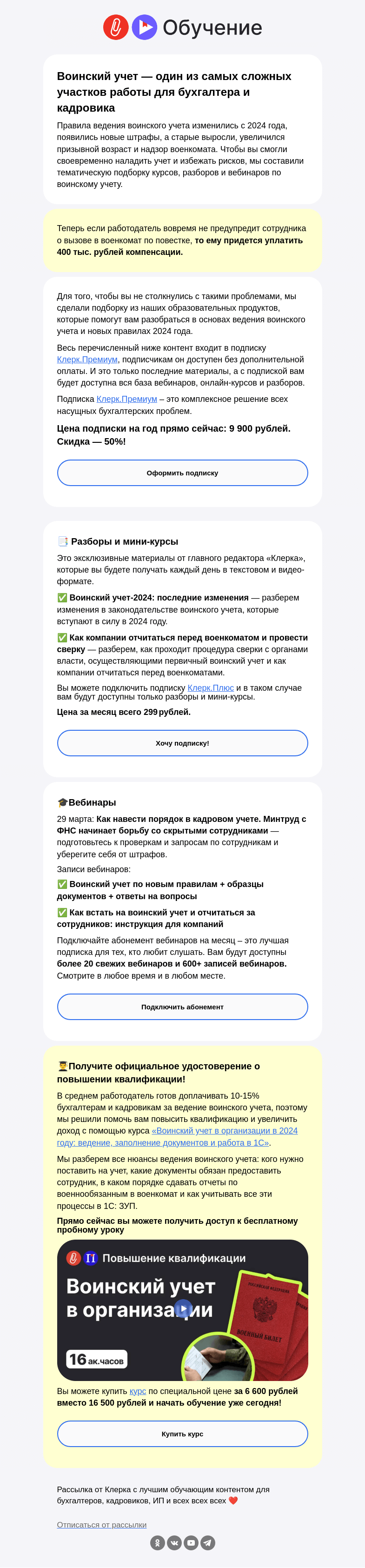 Письмо компании «Клерк» на тему «🔔 Воинский учет: штрафы и ответственность генерального директора»