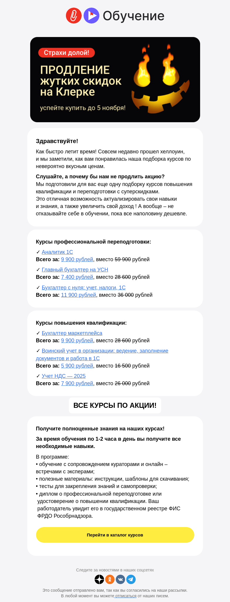 Письмо компании «Клерк» на тему «🎁 Кажется, вы кое-что забыли...»