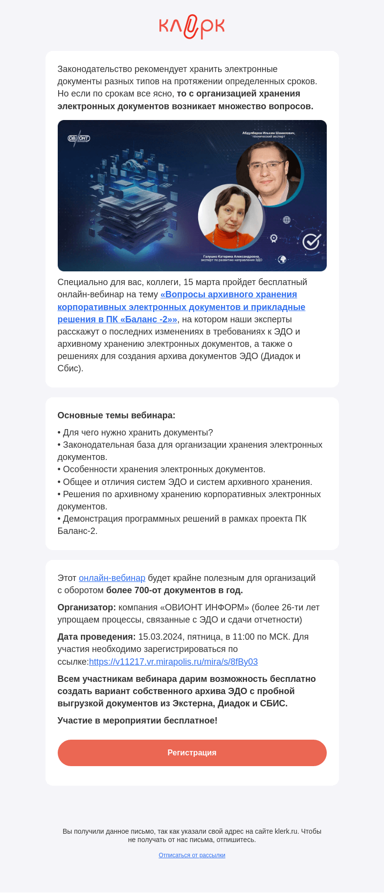 Письмо компании «Клерк» на тему «❗️Корпоративные электронные документы: как и почему их необходимо хранить»
