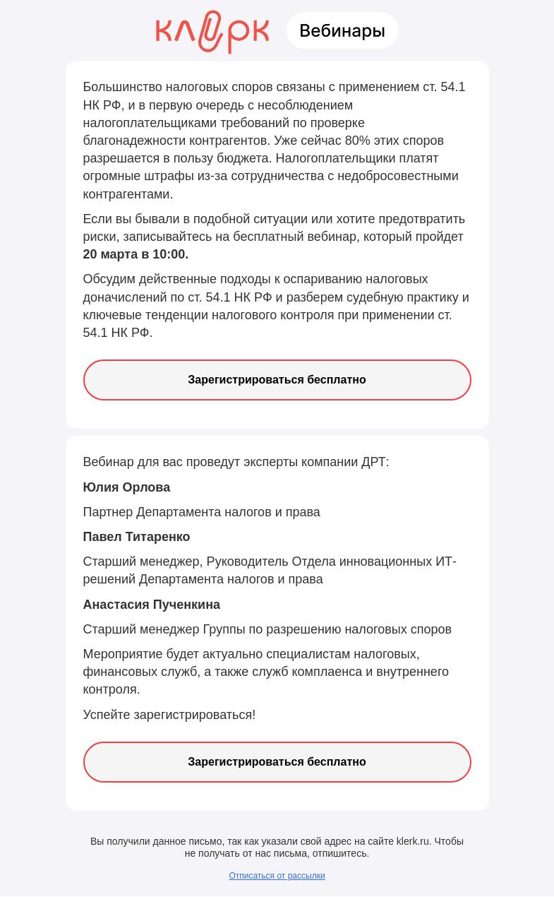 Письмо компании «Клерк» на тему «❗️Защитите себя от недобросовестных контрагентов»