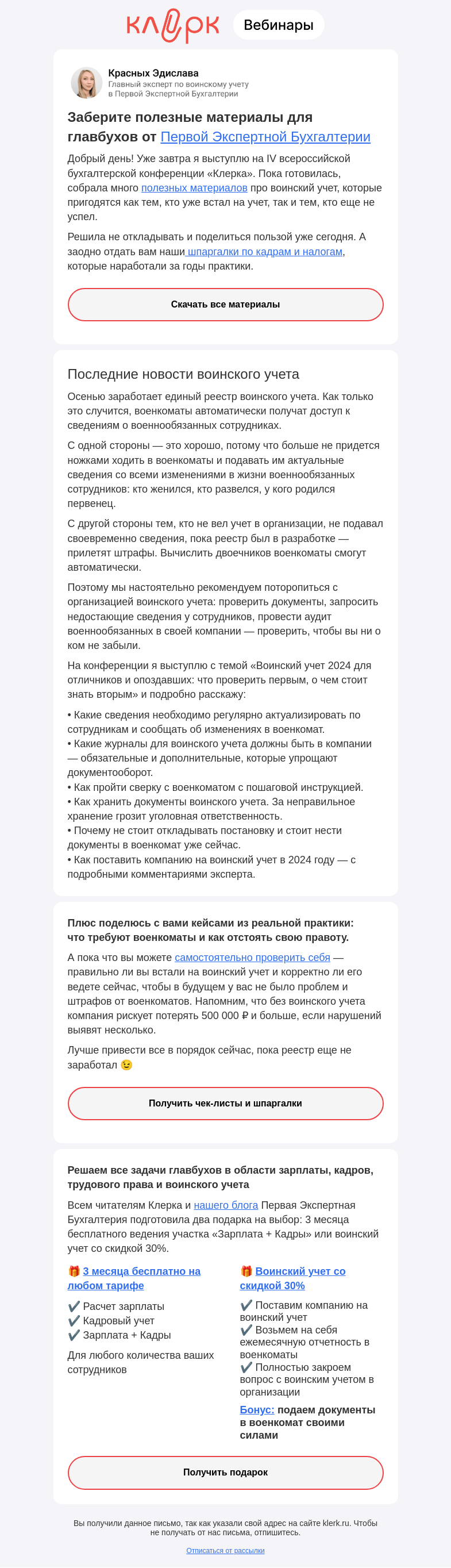 Письмо компании «Клерк» на тему «✅ 9 шпаргалок и чек-листов по налогам, воинскому и кадровому учету. Специально для главбухов»