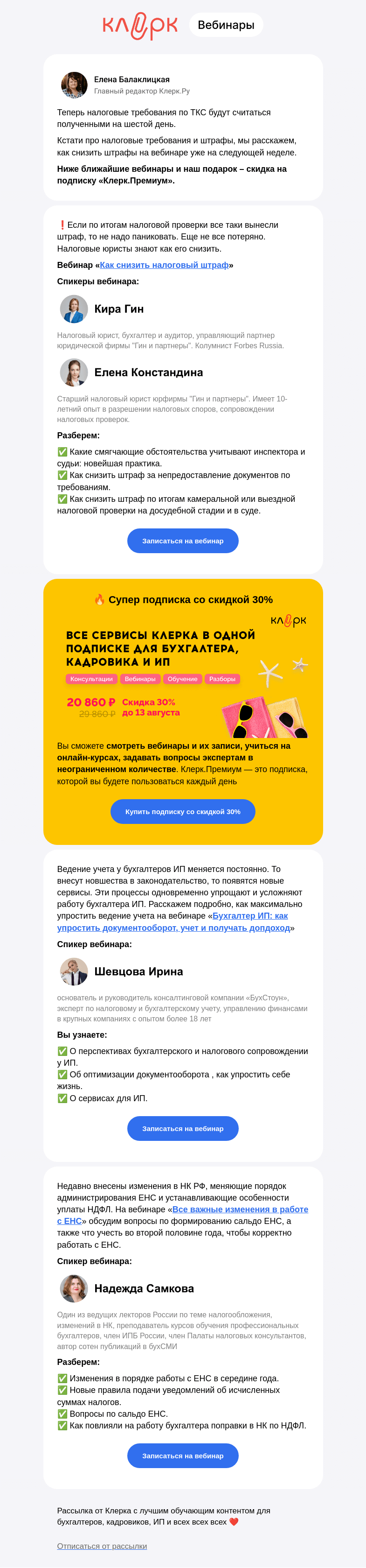 Письмо компании «Клерк» на тему «⚡️ Налоговые требования: новые правила»
