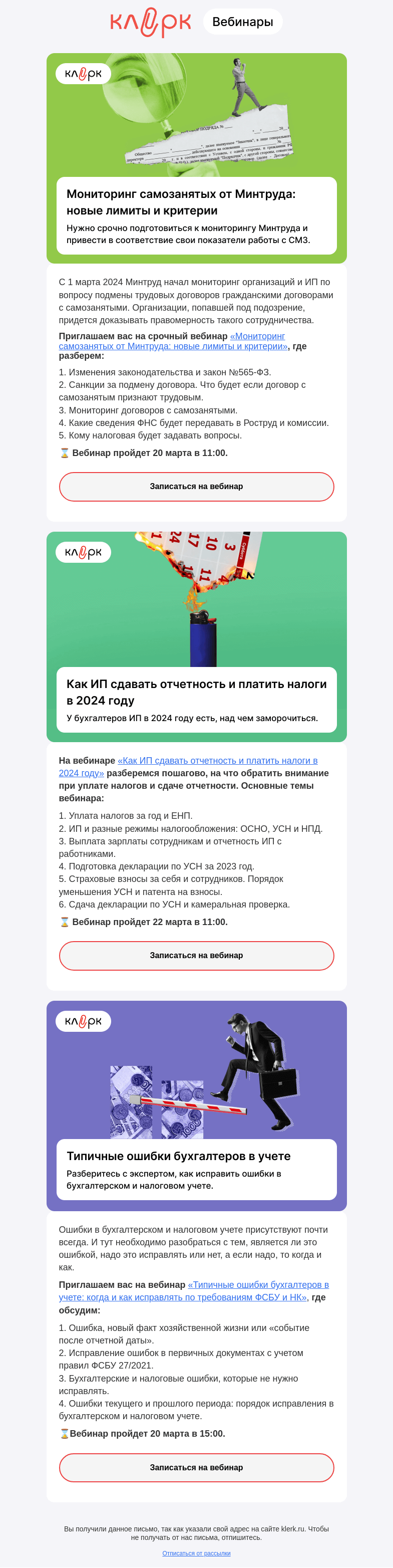 Письмо компании «Клерк» на тему «⚡️Минтруд начал мониторинг самозанятых: обратят внимание на всех, кто платит самозанятым более 20 тысяч рублей»