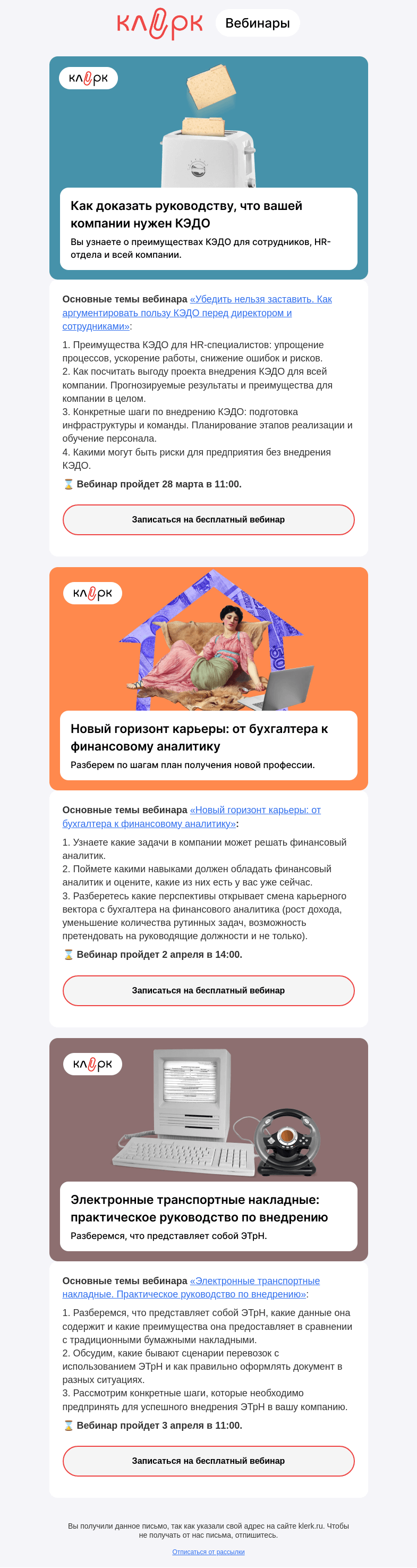 Письмо компании «Клерк» на тему «❗️Как доказать руководителю необходимость КЭДО и разобраться с ЭТрН»