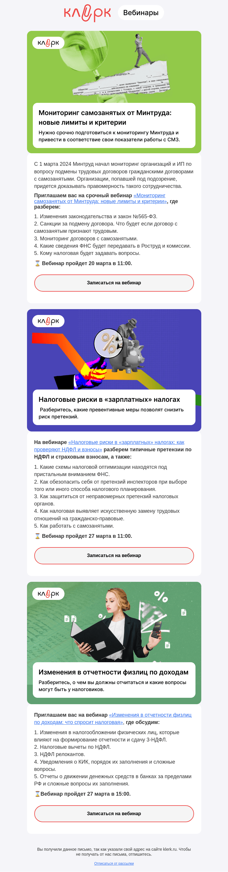 Письмо компании «Клерк» на тему «❗️Мониторинг самозанятых и претензии от ФНС: разберем уже завтра»