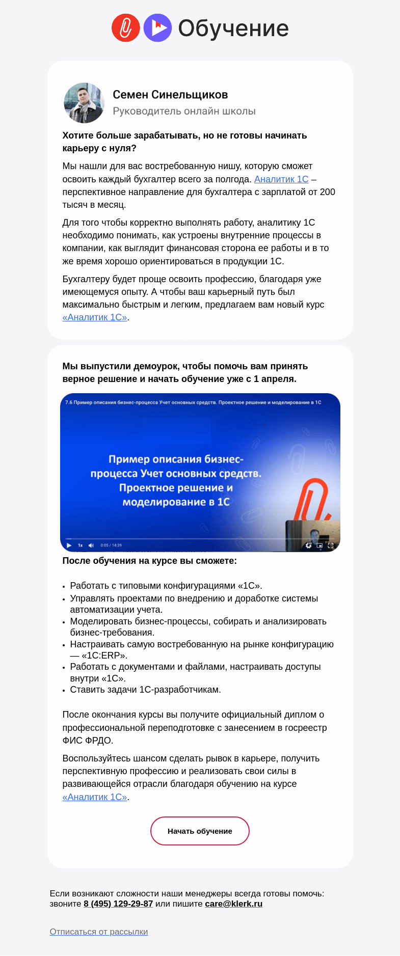 Письмо компании «Клерк» на тему «🔔 Ваш шанс освоить новую профессию»