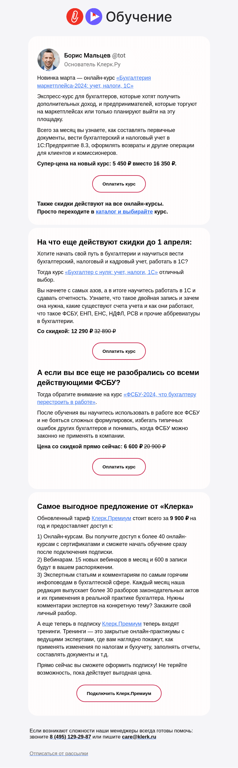 Письмо компании «Клерк» на тему «❗️ Заканчивайте с годовой отчетностью, время получать новые навыки для работы»