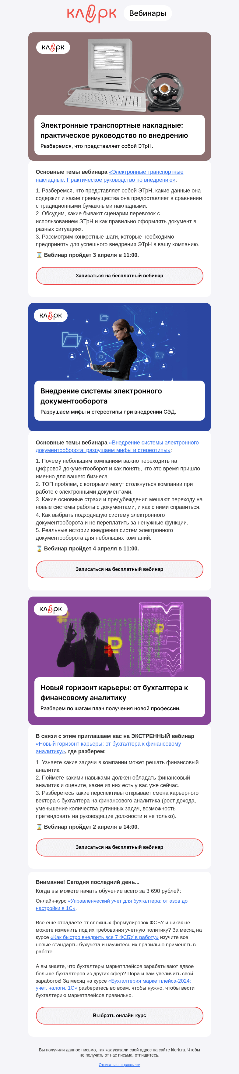 Письмо компании «Клерк» на тему «❗️Внедрение ЭДО и ЭТрН: разберемся вместе»