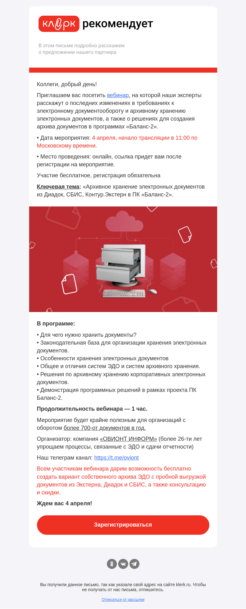 Письмо компании «Клерк» на тему «❗️Последние требования к архивному хранению электронных документов»