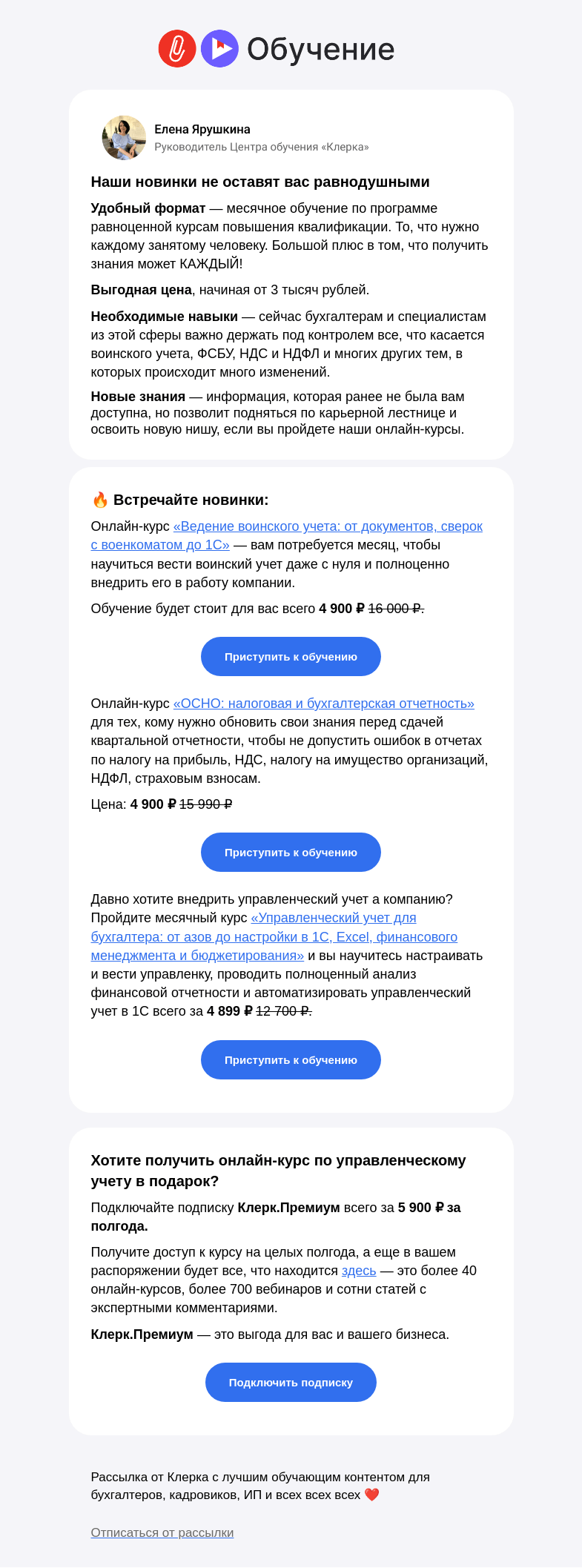 Письмо компании «Клерк» на тему «✅ Новые навыки на онлайн-курсах «Клерк»!»