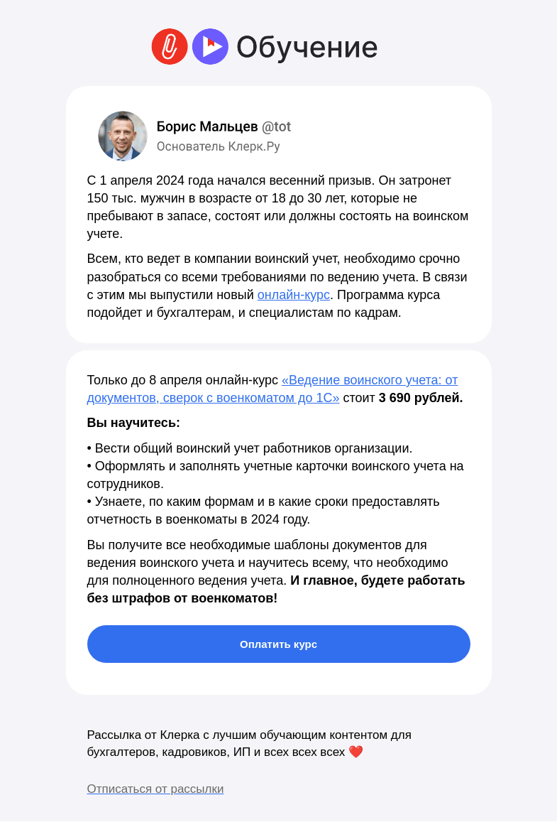 Письмо компании «Клерк» на тему «🔔 Простите, что пишем вам в выходные, но это важно!»