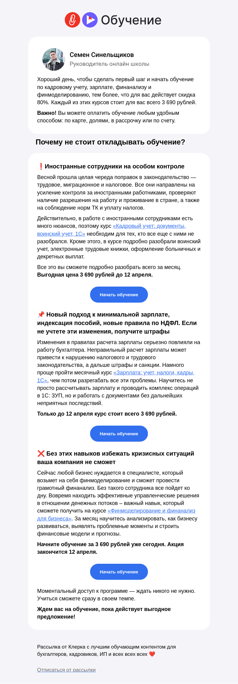 Письмо компании «Клерк» на тему «✅ Дарим скидку 80% на новые курсы»