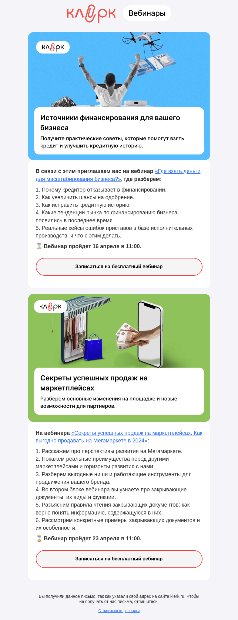 Письмо компании «Клерк» на тему «❗️Анонс бесплатных вебинаров в апреле»