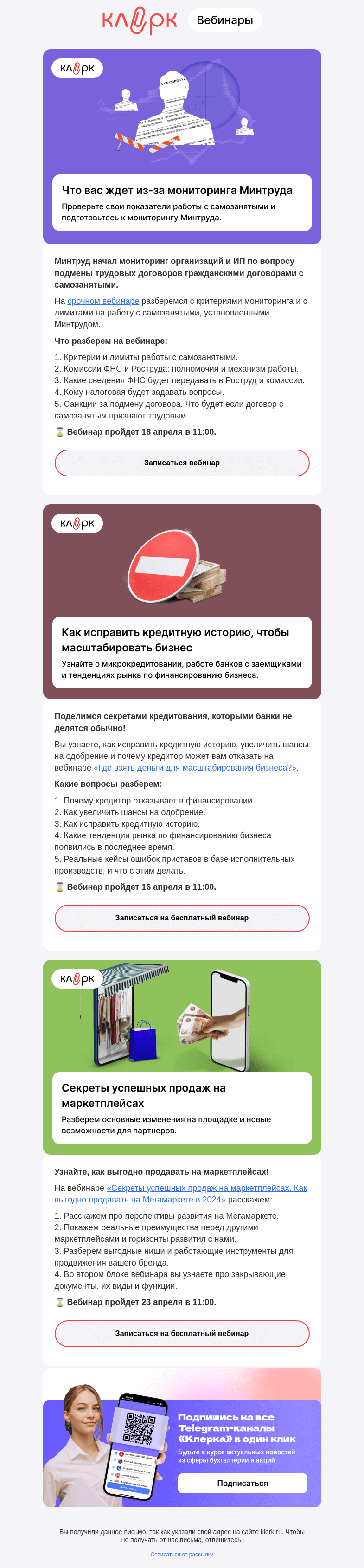 Письмо компании «Клерк» на тему «❗️Все компании проверят на работу с самозанятыми»