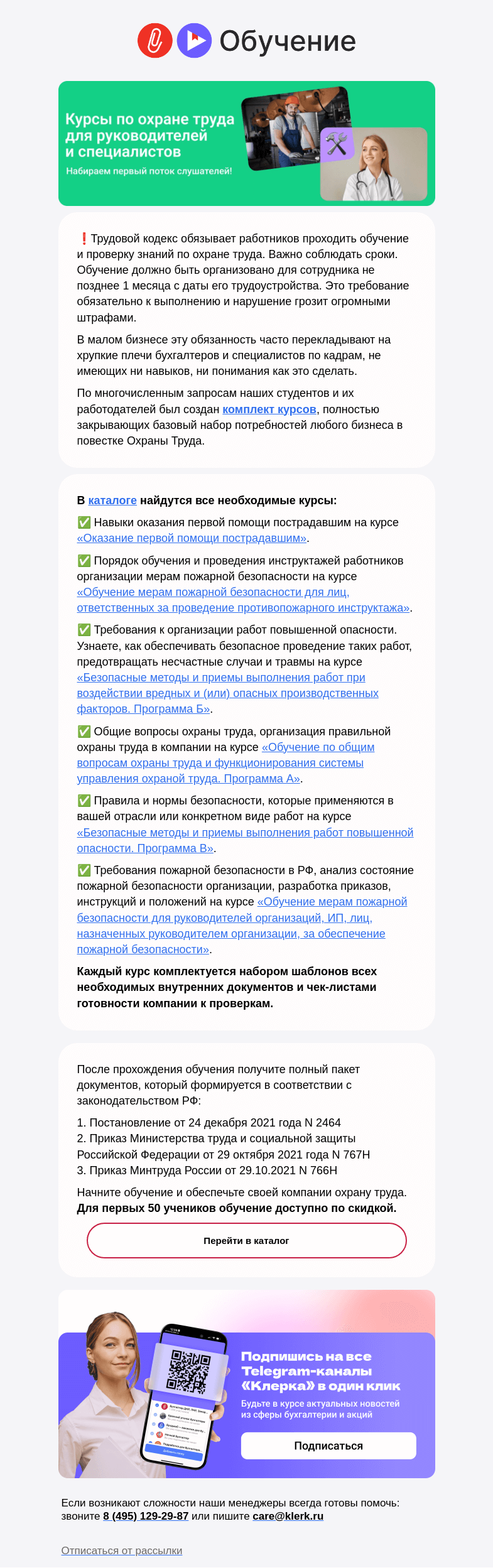Письмо компании «Клерк» на тему «❗️Обучение охране труда - теперь и на «Клерке»»