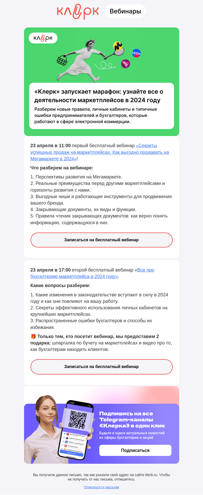 Письмо компании «Клерк» на тему «💰 23 апреля — день маркетплейсов на «Клерке»! Вас ждут два полезных и бесплатных вебинара»