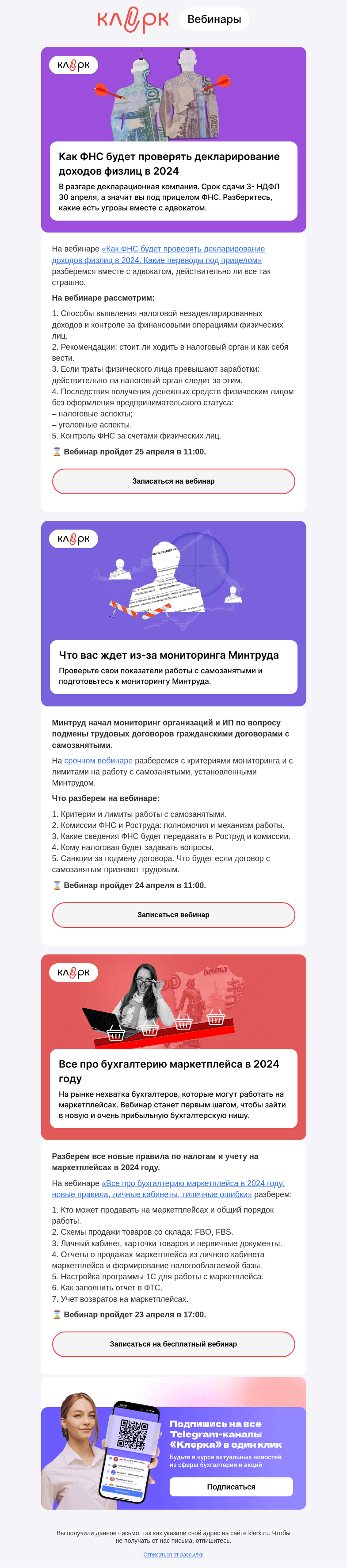 Письмо компании «Клерк» на тему «❗️Налоговый контроль добрался не только до предпринимателей, но и до физических лиц. Узнайте, как действовать»