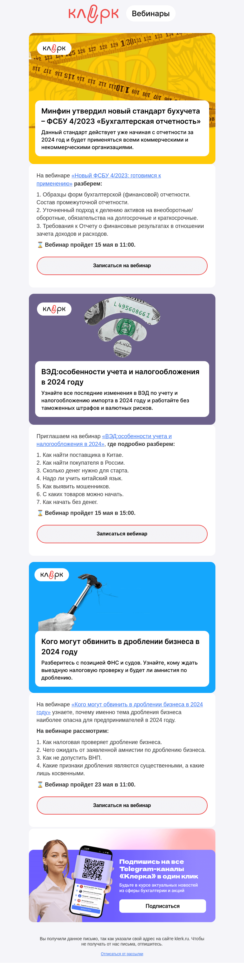 Письмо компании «Клерк» на тему «⚡️ Минфин утвердил новый стандарт бухучета – ФСБУ 4/2023 «Бухгалтерская отчетность»»