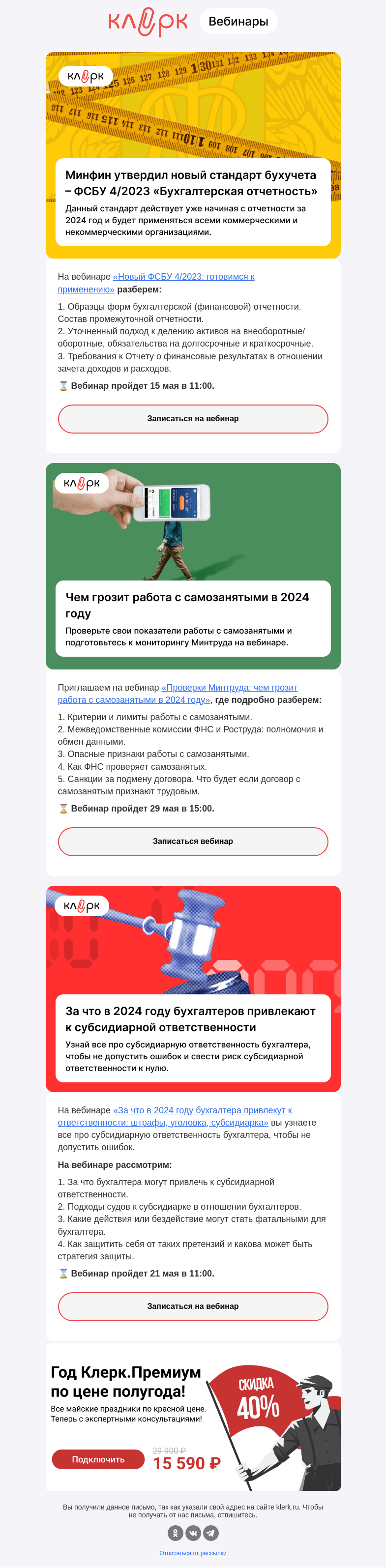 Письмо компании «Клерк» на тему «❗️Как повлияет новый ФСБУ на работу бухгалтера»