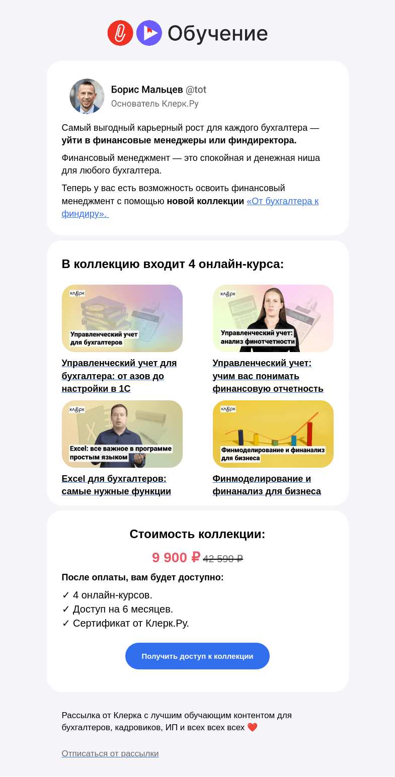 Письмо компании «Клерк» на тему «📌 От бухгалтера к финдиру: как освоить новую профессию»