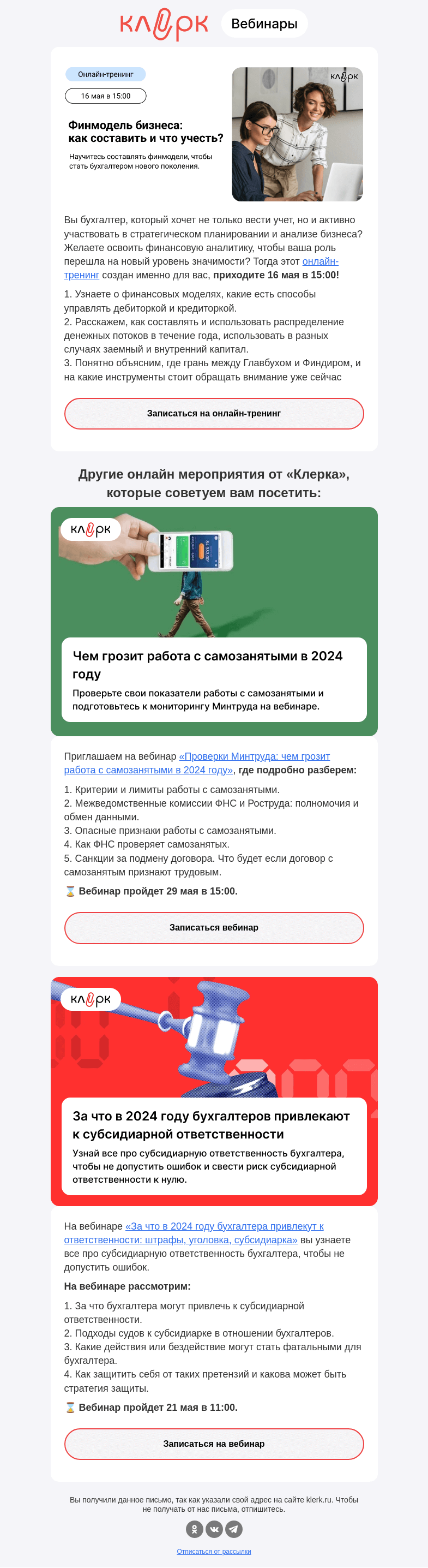 Письмо компании «Клерк» на тему «❗️Научитесь развивать, а не обслуживать бизнес»