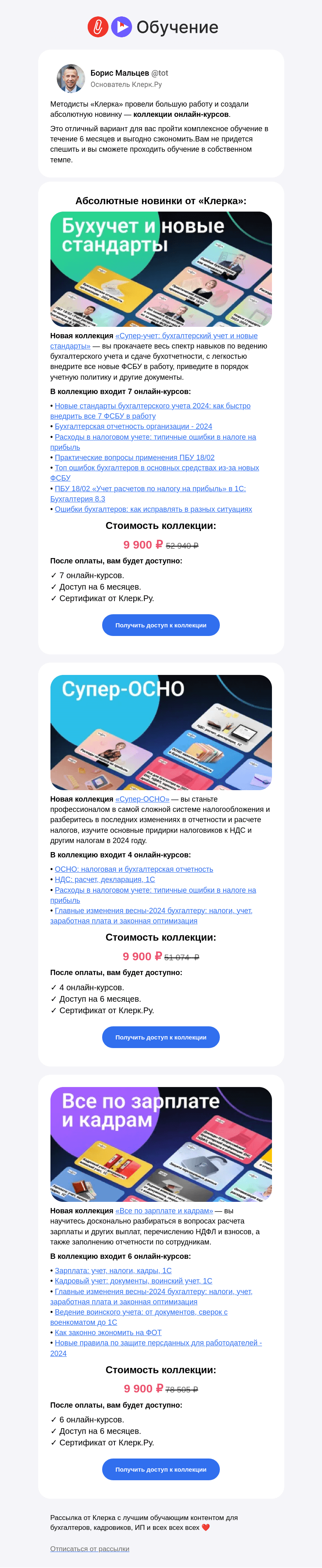 Письмо компании «Клерк» на тему «🔔 Методисты «Клерка» подготовили для вас уникальный продукт»