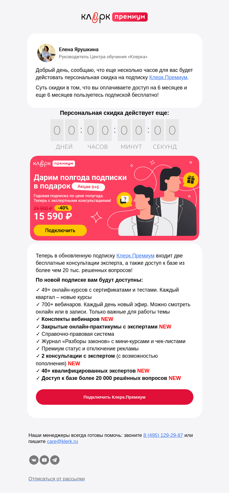 Письмо компании «Клерк» на тему «⚡️ Это вам необходимо: универсальная подписка для бухгалтеров и ИП за полцены»