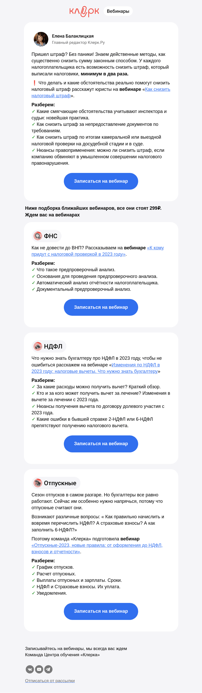 Письмо компании «Клерк» на тему «⚡️ Как снизить налоговый штраф до минимума»