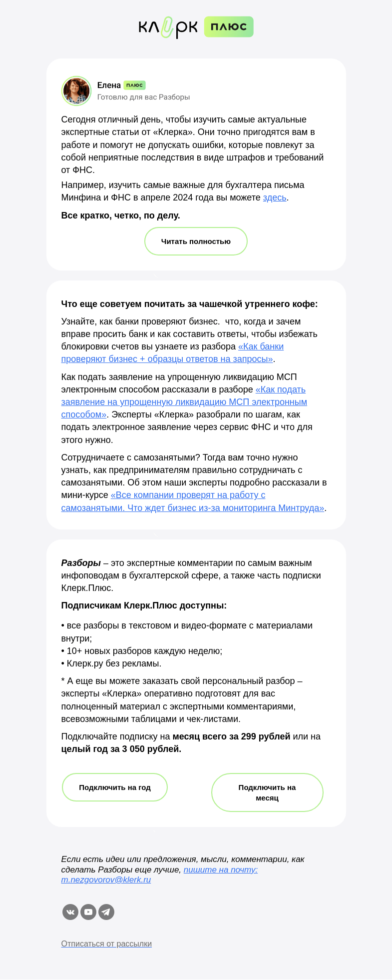 Письмо компании «Клерк» на тему «☕️ Изучите эти материалы за чашечкой кофе»