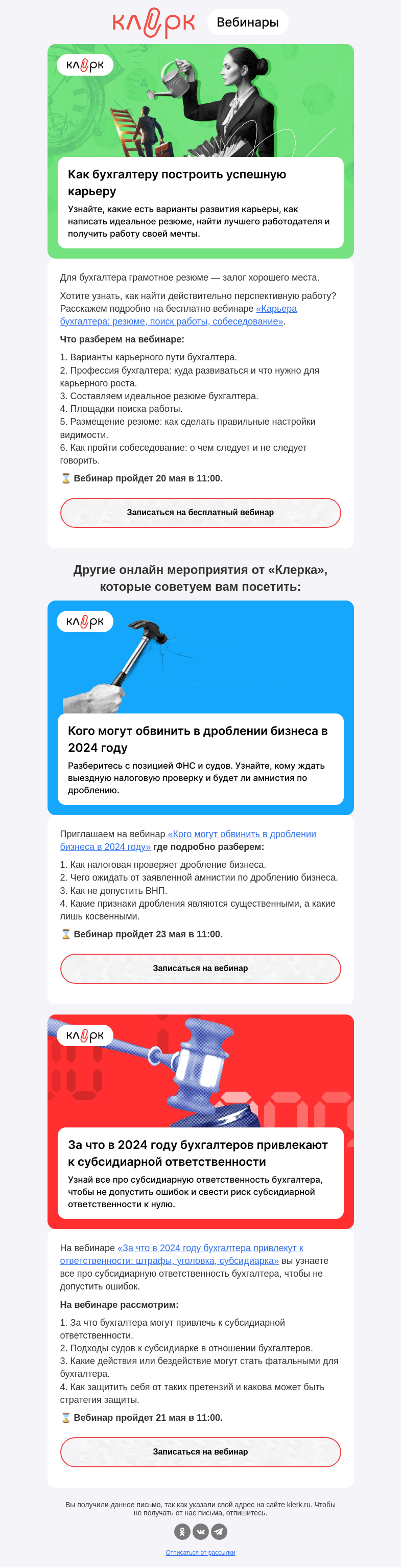 Письмо компании «Клерк» на тему «❗️Как бухгалтеру построить идеальную карьеру»
