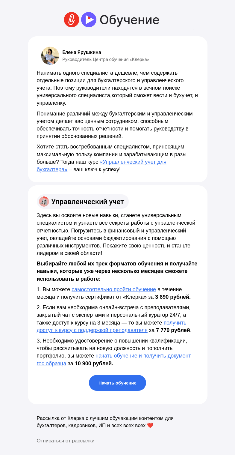 Письмо компании «Клерк» на тему «🔔 Не хотите лезть в управленку? Зря!»