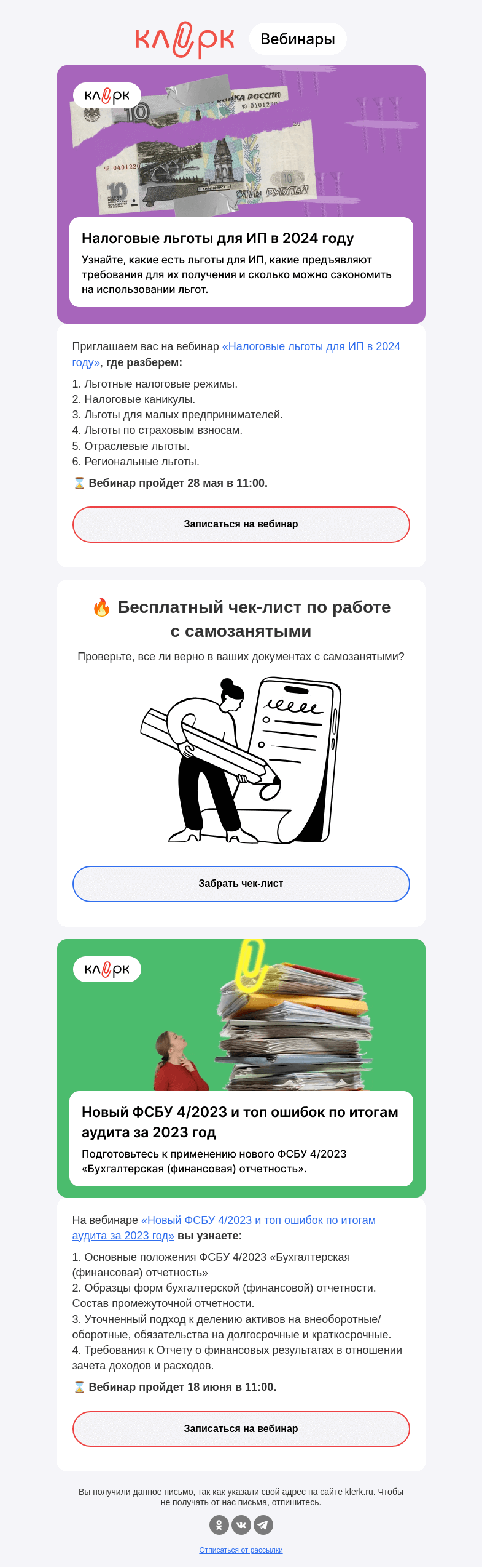 Письмо компании «Клерк» на тему «❗️Налоговые льготы для ИП и новый ФСБУ: что еще важно для бухгалтеров»